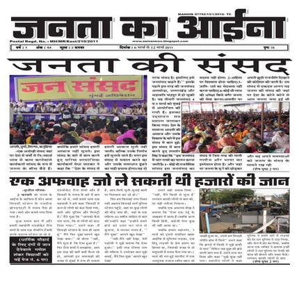 44th issue of janta ka aaina 