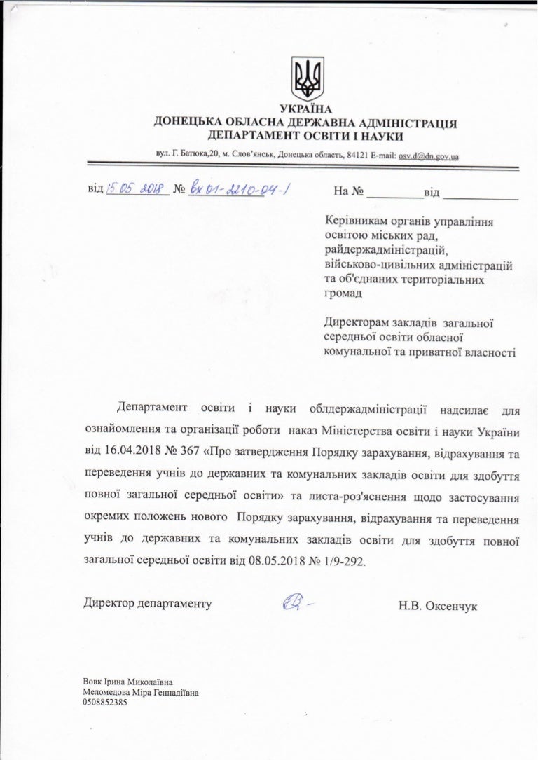 Лист МОН