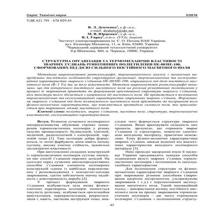 45 52 демченко, унрод