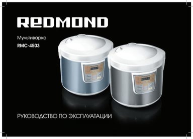Мультиварка REDMOND RMC-M10 | PPT