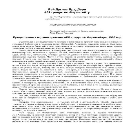рэй брэдбери   451 градус по фаренгейту