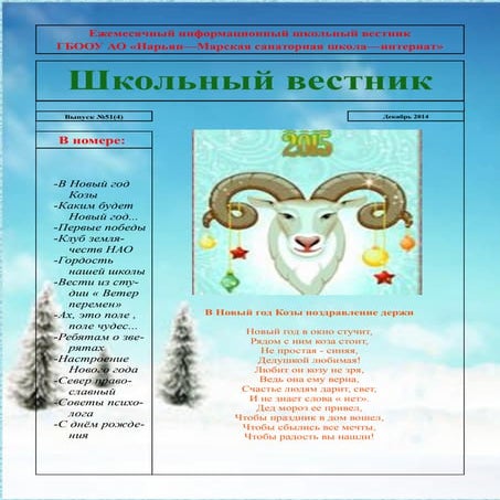 школьный вестник 4(51)
