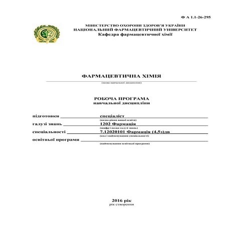 робоча програма фармхімія 4,5з дво 2016