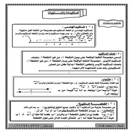 سلسلة البرهان (45) هندسة فراغية 3 ثانوى 2015