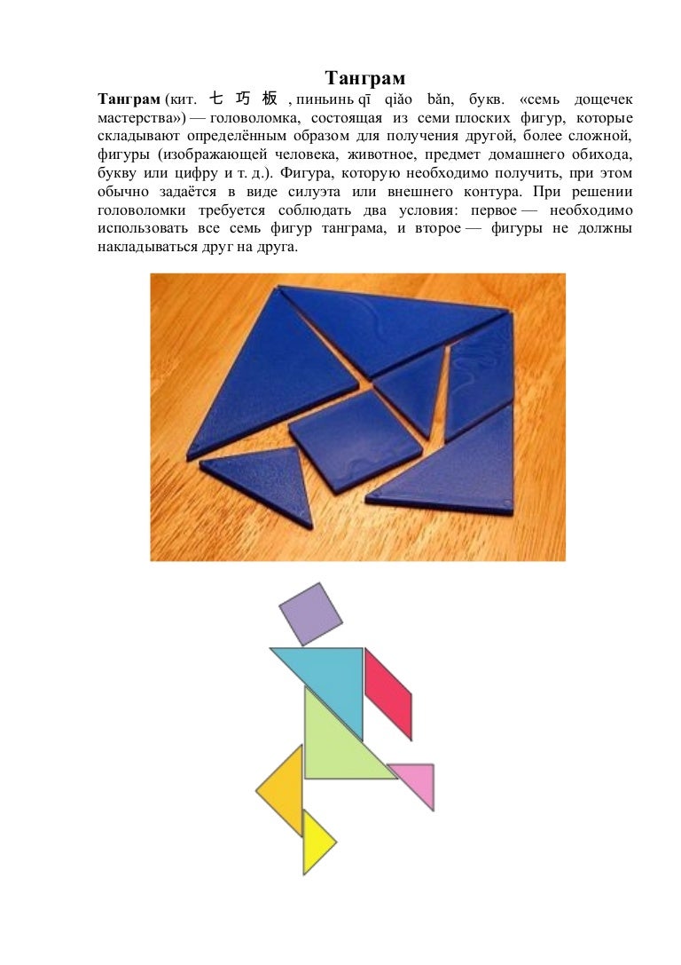 Танграм
