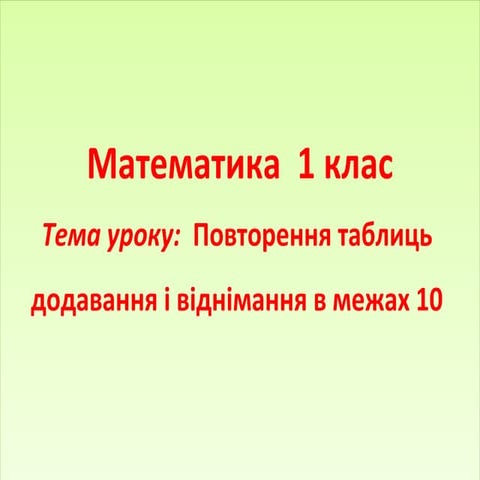 4587 матиматика.  урок