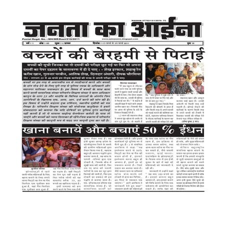 45th th issue of janta ka aaina 