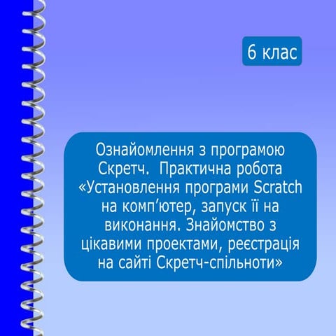 урок 4 6 клас | PPT
