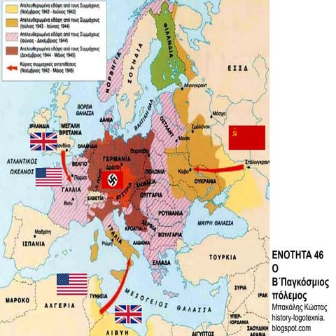 ΕΝΟΤΗΤΑ 46 Ο Β‘ Παγκόσμιος πόλεμος