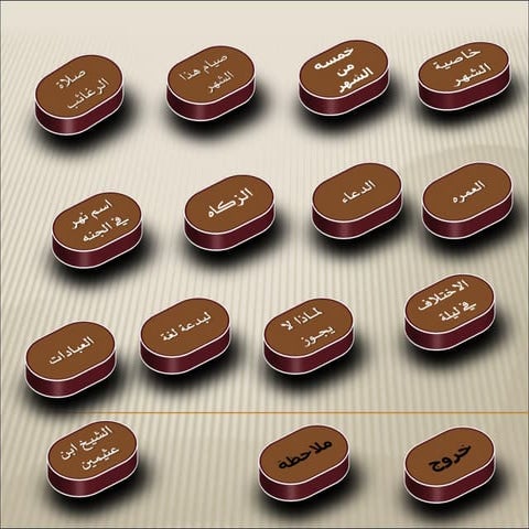 بدع شهر رجب