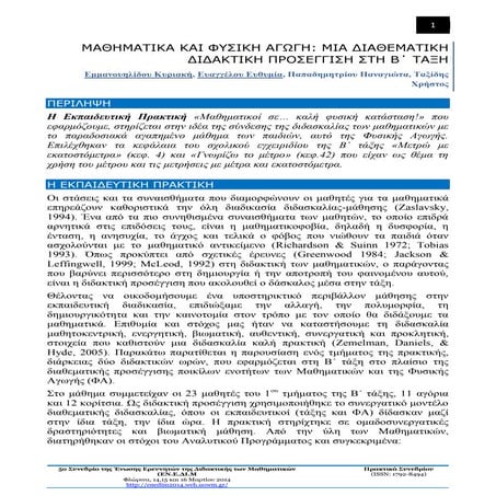 Μαθηματικά_και_Φυσική_Αγω