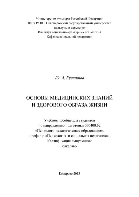 554.Психологические Основы Реабилитационной Работы Монография | PDF