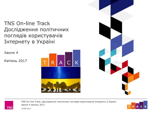 Kantar TNS on-line Track квітень_2017