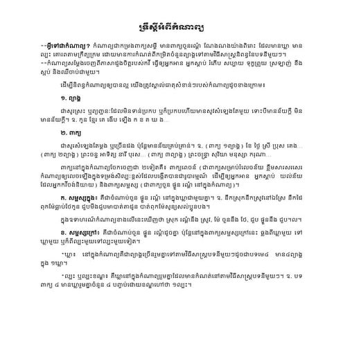 ទ្រឹស្តីអំពីកំណាព្យ