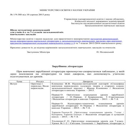 про підручники для 4 та 7 класів  із зарубіжної літ