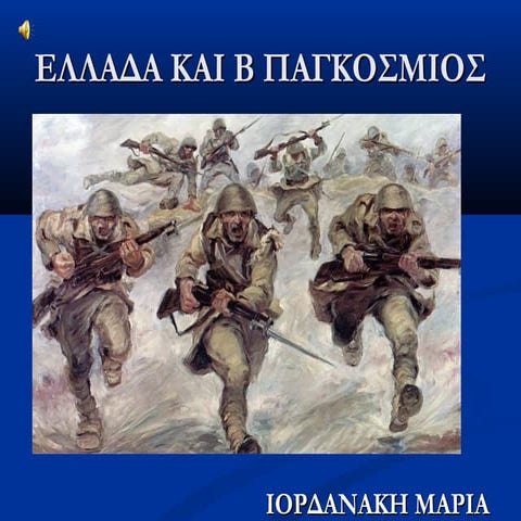 ενοτητα 47 48