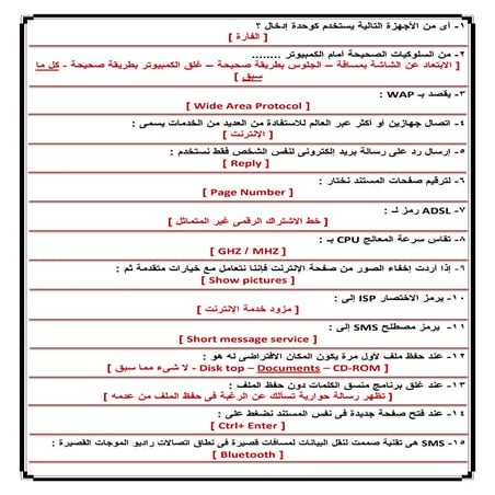 470سؤال حقيقى فى الحاسب الآلى للجميع (1)