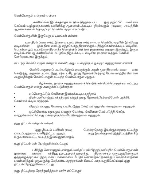 வினை-விடை-கட்டற்ற-மென்பொருள்