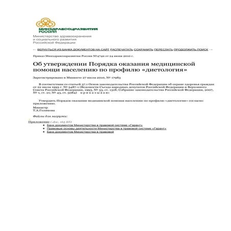 Приказ №474 | PDF