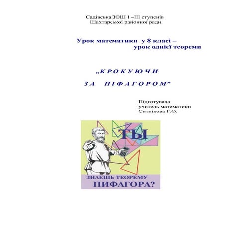 477 урок однієї теореми крокуючи за піфагором | PDF