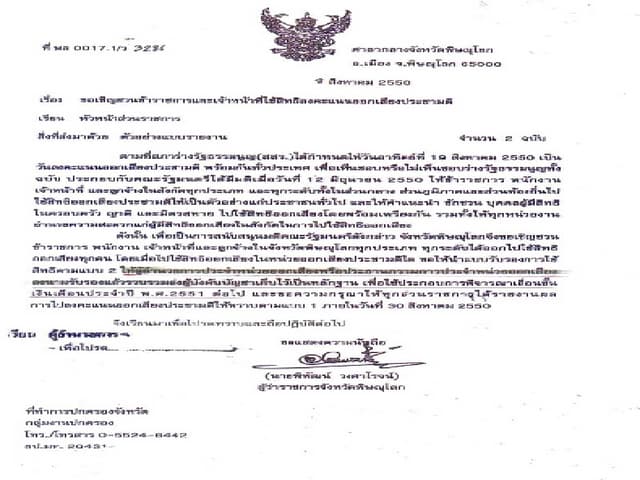 หลักฐานรับแล้วขึ้นเงินเดือน