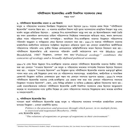 Article on Political Ecology- A Potential Research Approach