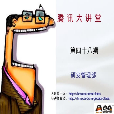 腾讯大讲堂48 数据库查询优化浅析