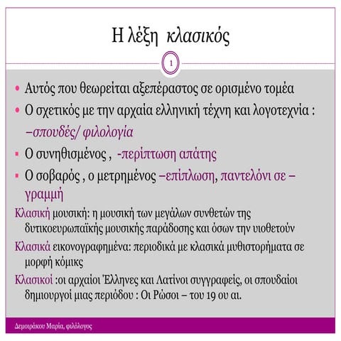ΙΣΤΟΡΙΑ Α ΛΥΚΕΙΟΥ: ΚΛΑΣΙΚΗ ΕΠΟΧΗ 480-323 Π.Χ