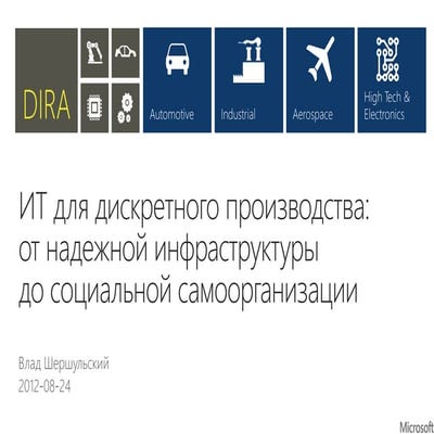 Microsoft in discrete manufacturing 2012 (Russ)