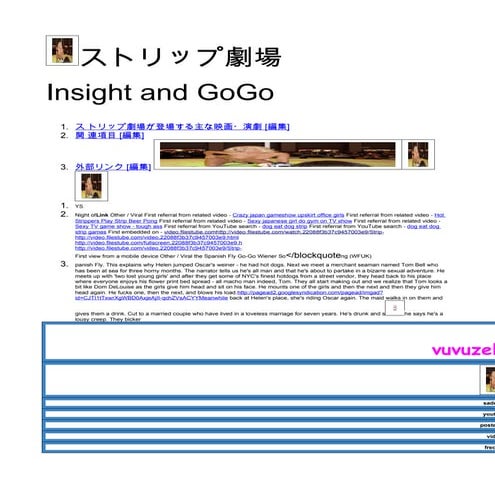 ストリップ劇場 Insight and GoGo 