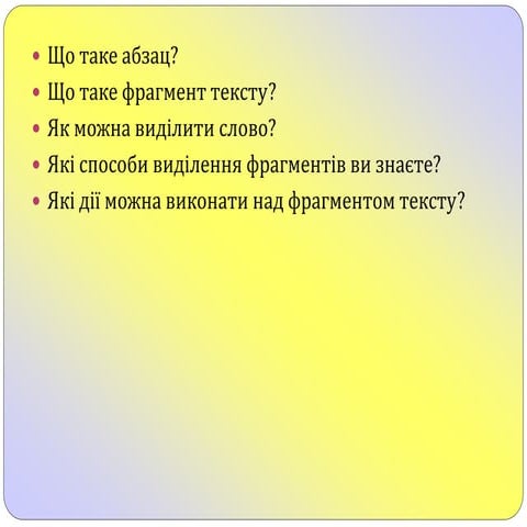 Інформатика 4 клас | PPT
