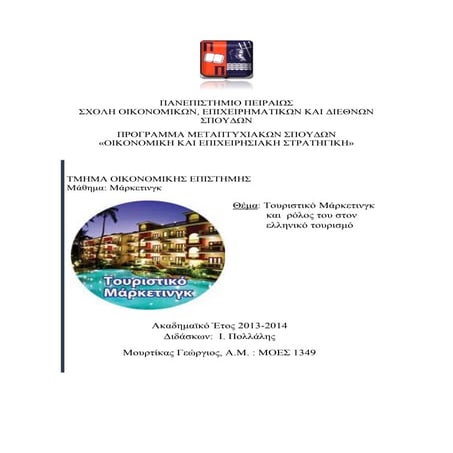 1_Marketing_M.Sc._EBS G.Mourtikas