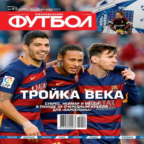  Футбол (Россия) №49 "MYFOOTBALL.WS" 