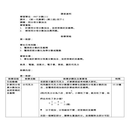 4年級課案(第9課 同分母分數加法)lesson1