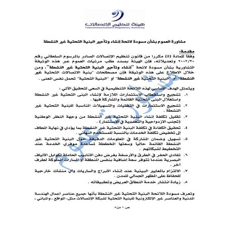   passive_infrastructure draft regulationar-AR