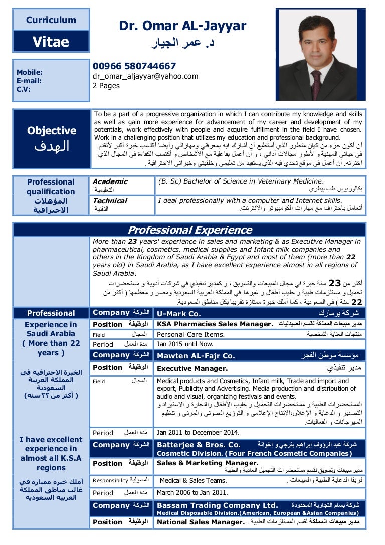 Brief CV in Arabic & English-OK-U