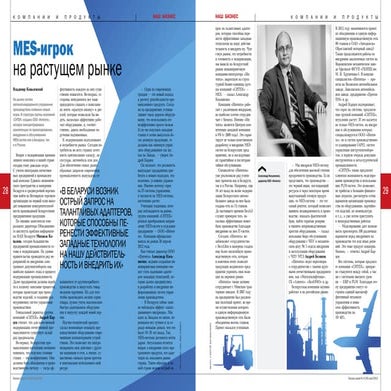 MES-игрок на растущем рынке