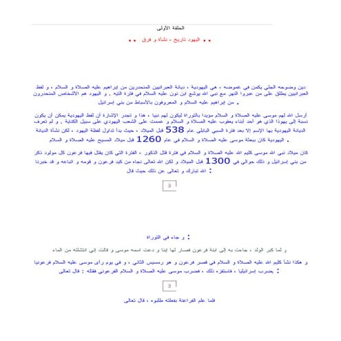 الحلقة الأولى