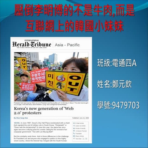 壓倒李明博的不是牛肉，而是互聯網上的韓國小妹妹