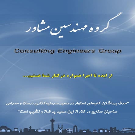 گروه مهندسین مشاور