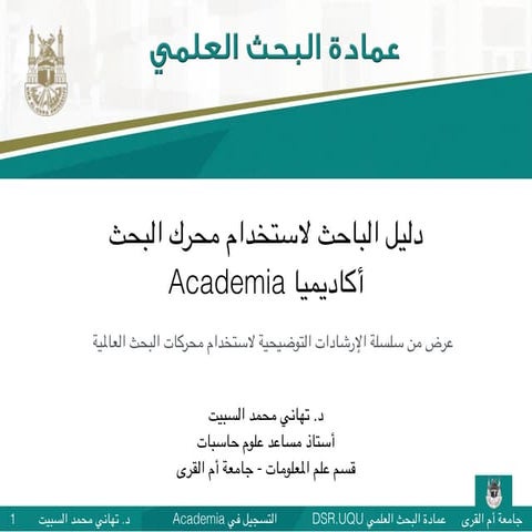 Academia guide