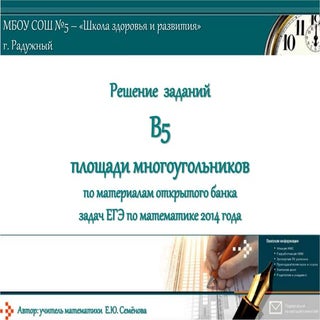 задание 4 (b5) 12