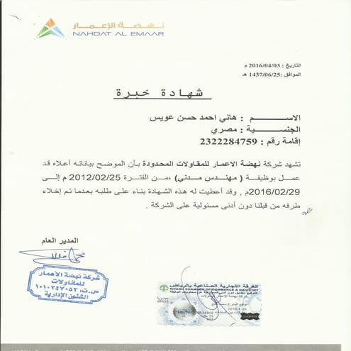 شهادة خبرة 3