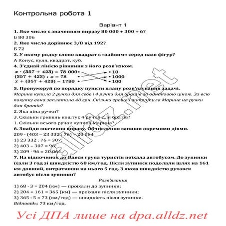 4 class dpa 2019 mathematics parkhomenko | PDF