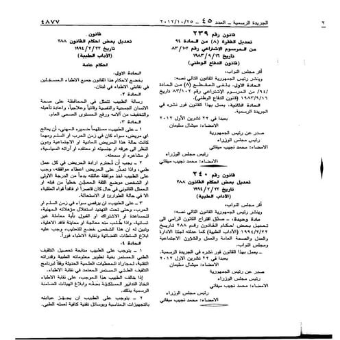 4 Code of Ethics Law-no-240.pdf ethics medical school | PDF