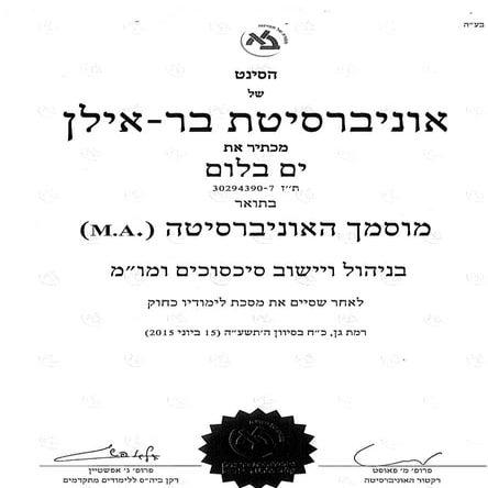 אוניברסיטת בר אילן - תואר שני | PDF