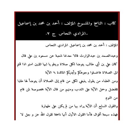 كتاب الناسخ والمنسوخ للنحاس الجزء الثالث