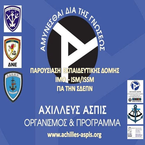 ΣΔΕΠΝ ΠΑΡΟΥΣΙΑΣΗ ΝΕΟΥ ΑΝΤΙΚΕΙΜΕΝΟΥ ΚΑΘΗΓΕΣΙΑΣ ΕΠΙ ΤΗΣ ΝΑΥΤΙΚΗΣ &ΝΑΥΤΙΛΙΑΚΗΣ Α...