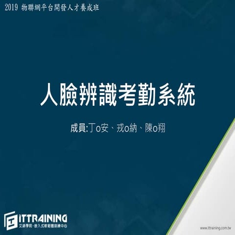 人臉辨識考勤系統Face Recognition Based Attendance System