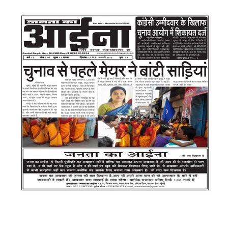 4 feb janta ka aaina (10)